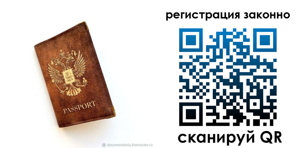 временная прописка в Темрюке