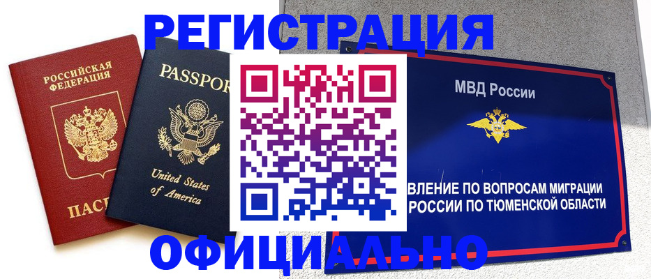 миграционный учет в Темрюке
