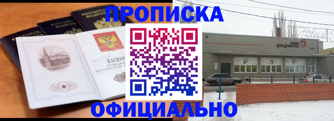 прописка гарантия в Темрюке