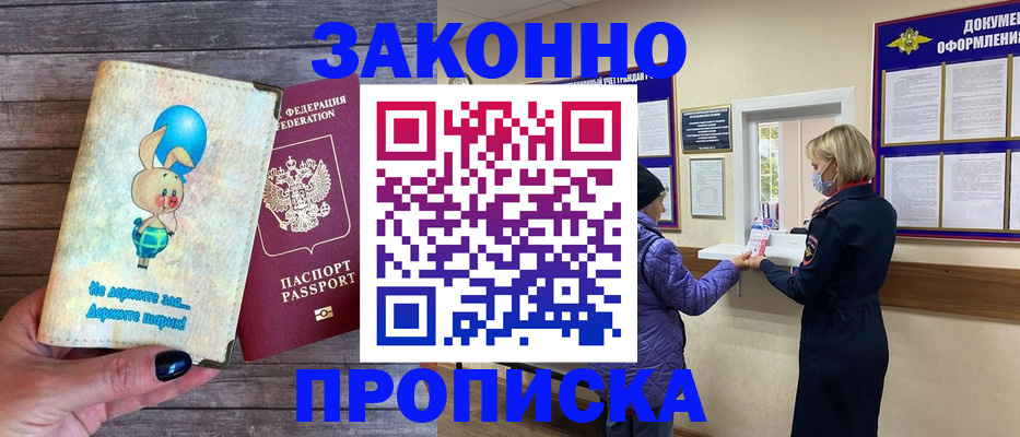 временная регистрация надежно в Темрюке