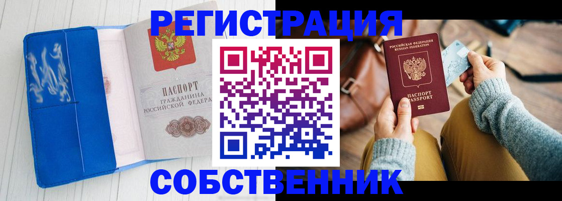 временная регистрация надежно в Темрюке
