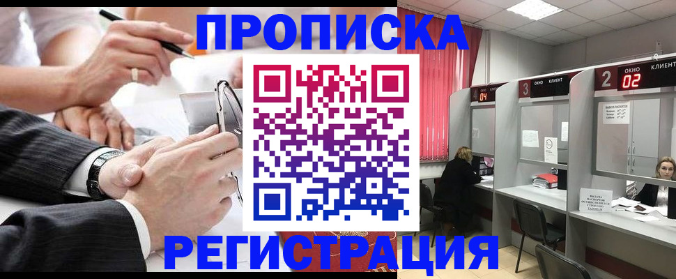 прописка 2025 в Темрюке