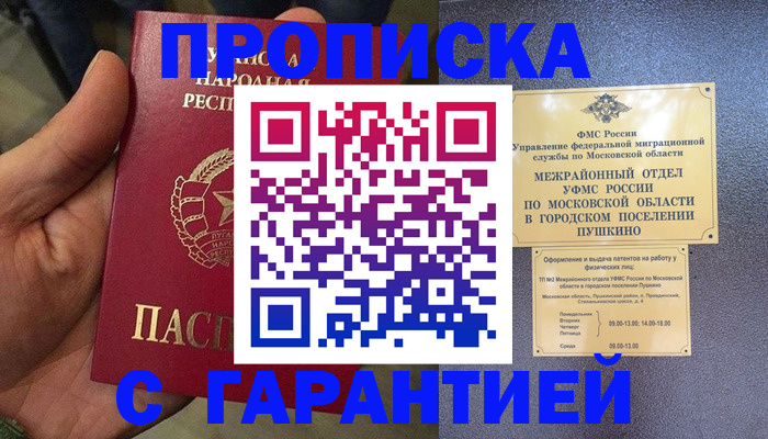 прописка для военкомата в Темрюке