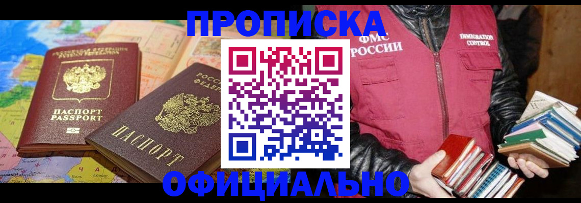 временная регистрация купить в Темрюке