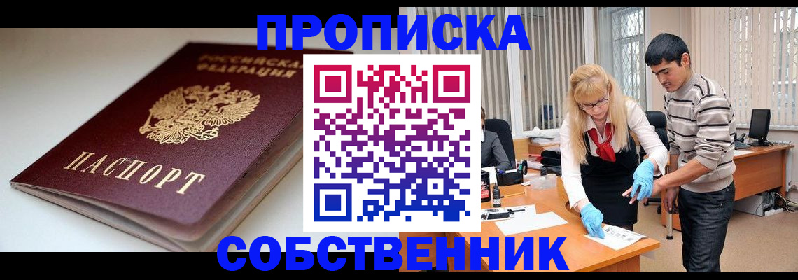 временная регистрация в квартире в Темрюке